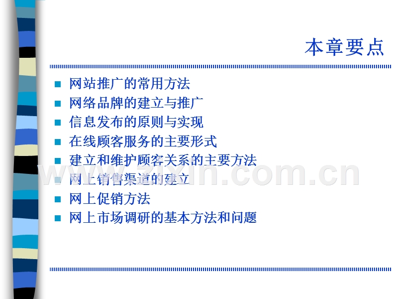 网络营销实践应用.ppt_第2页