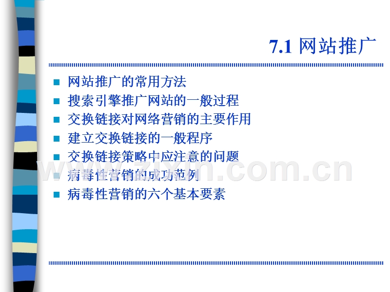 网络营销实践应用.ppt_第3页