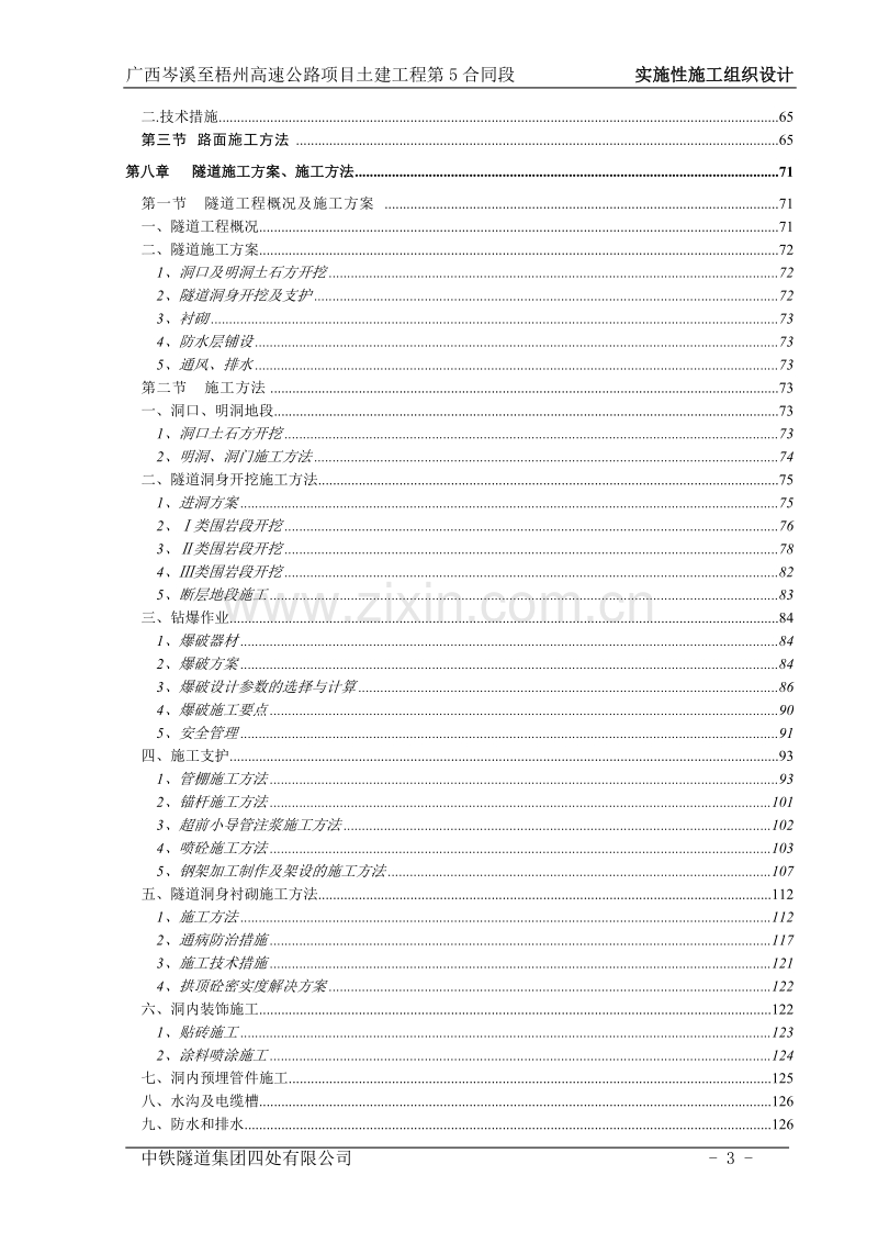 高速公路项目土建工程实施性施工组织设计方案.doc_第3页