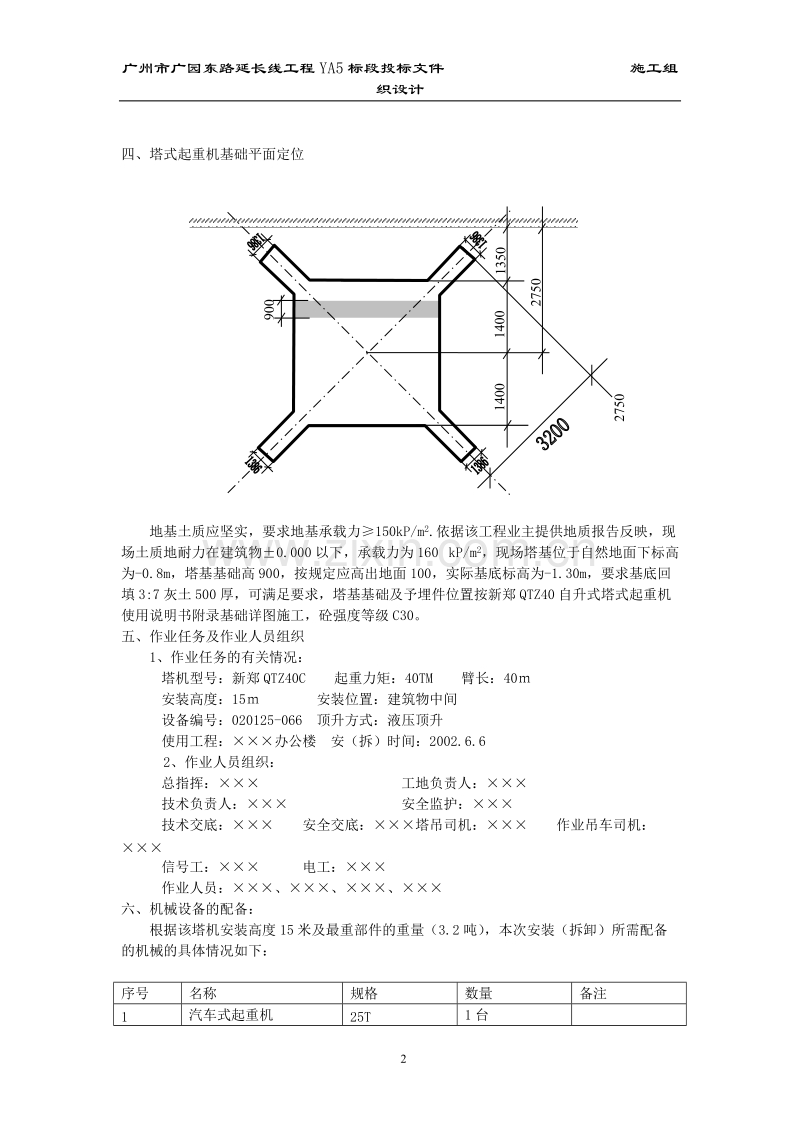 塔式起重机安装（拆卸）方案.doc_第2页