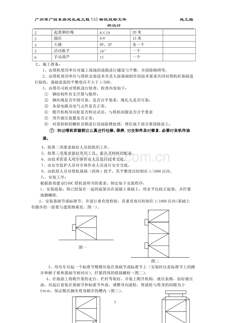 塔式起重机安装（拆卸）方案.doc_第3页