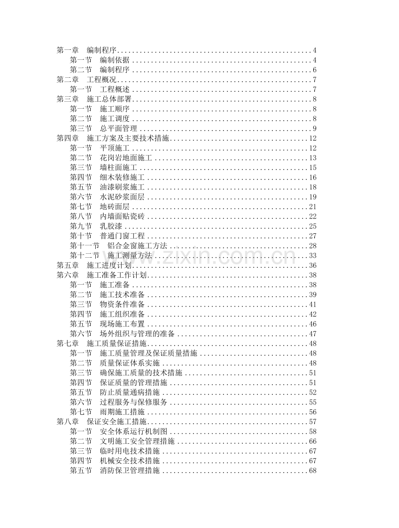 中国农业银行泰州市口岸办事处营业办公用房内装饰.doc_第1页