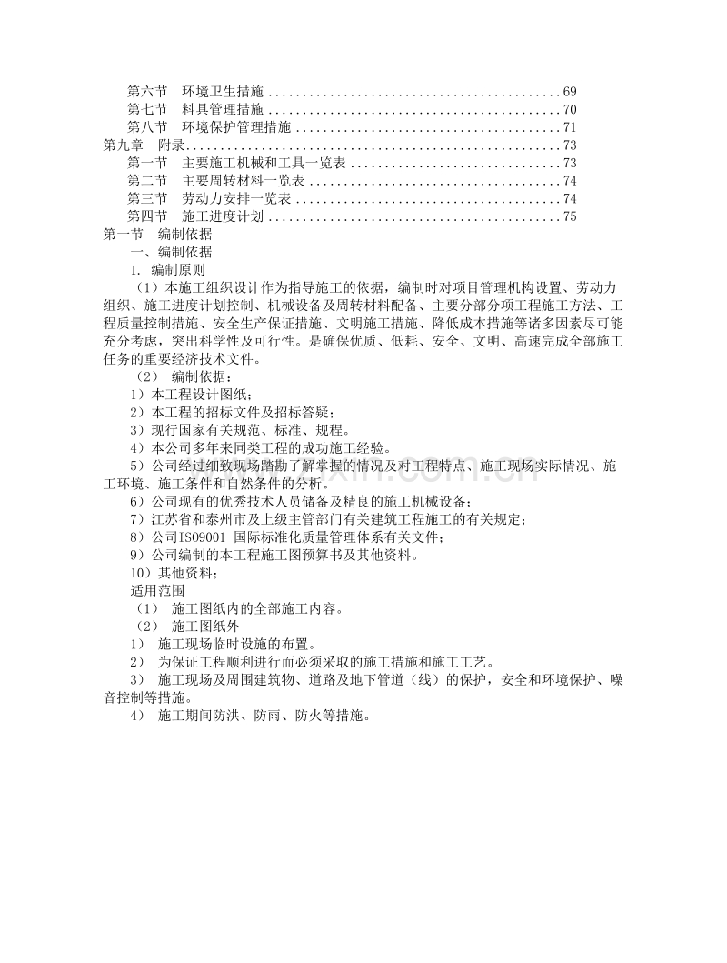 中国农业银行泰州市口岸办事处营业办公用房内装饰.doc_第2页