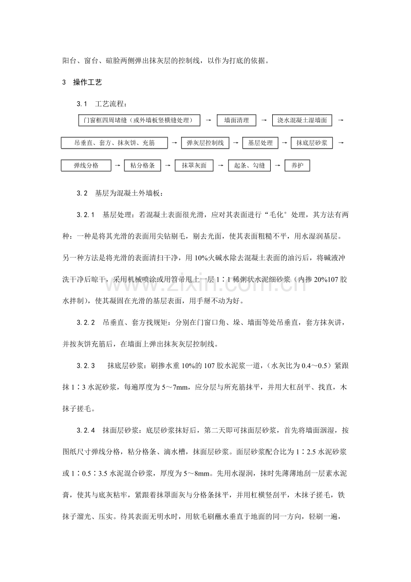 抹水泥砂浆工艺.doc_第3页