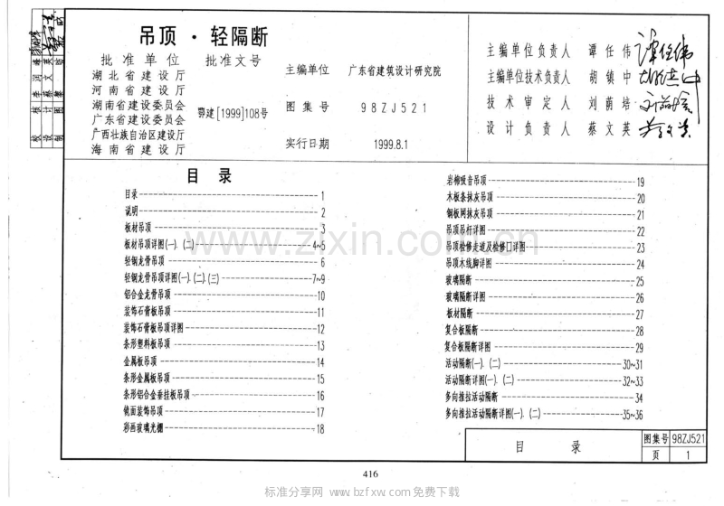 中南98ZJ521 吊顶、轻隔断.pdf_第2页