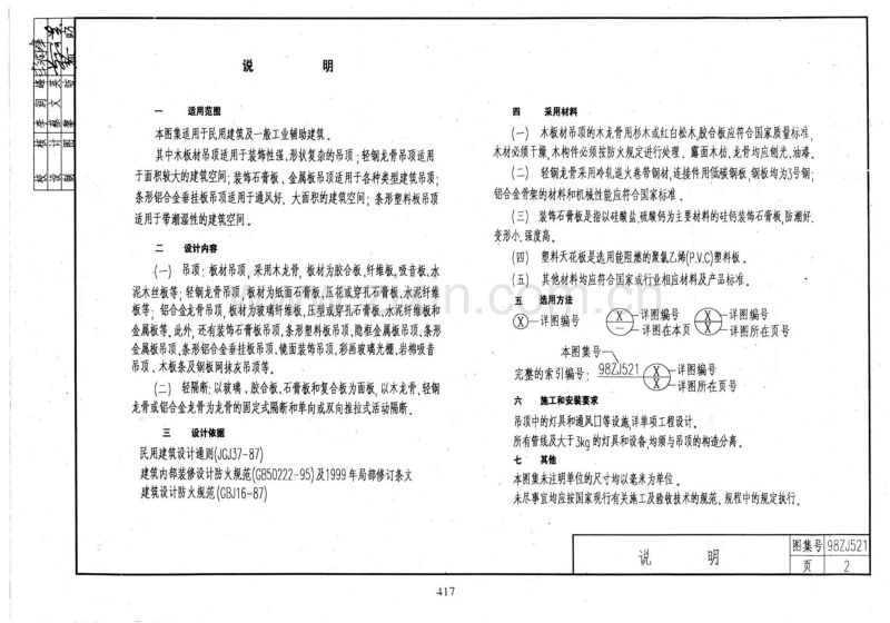 中南98ZJ521 吊顶、轻隔断.pdf_第3页