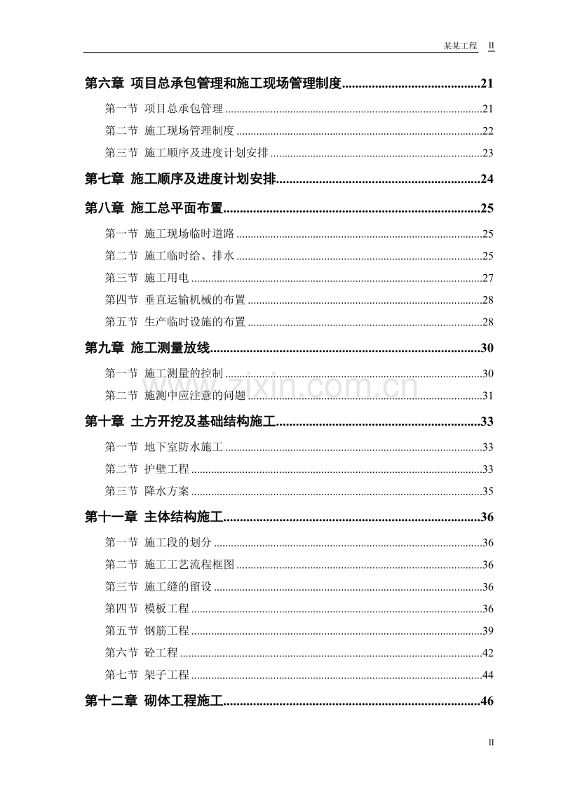 某实业公司综合楼工程方案.doc_第2页