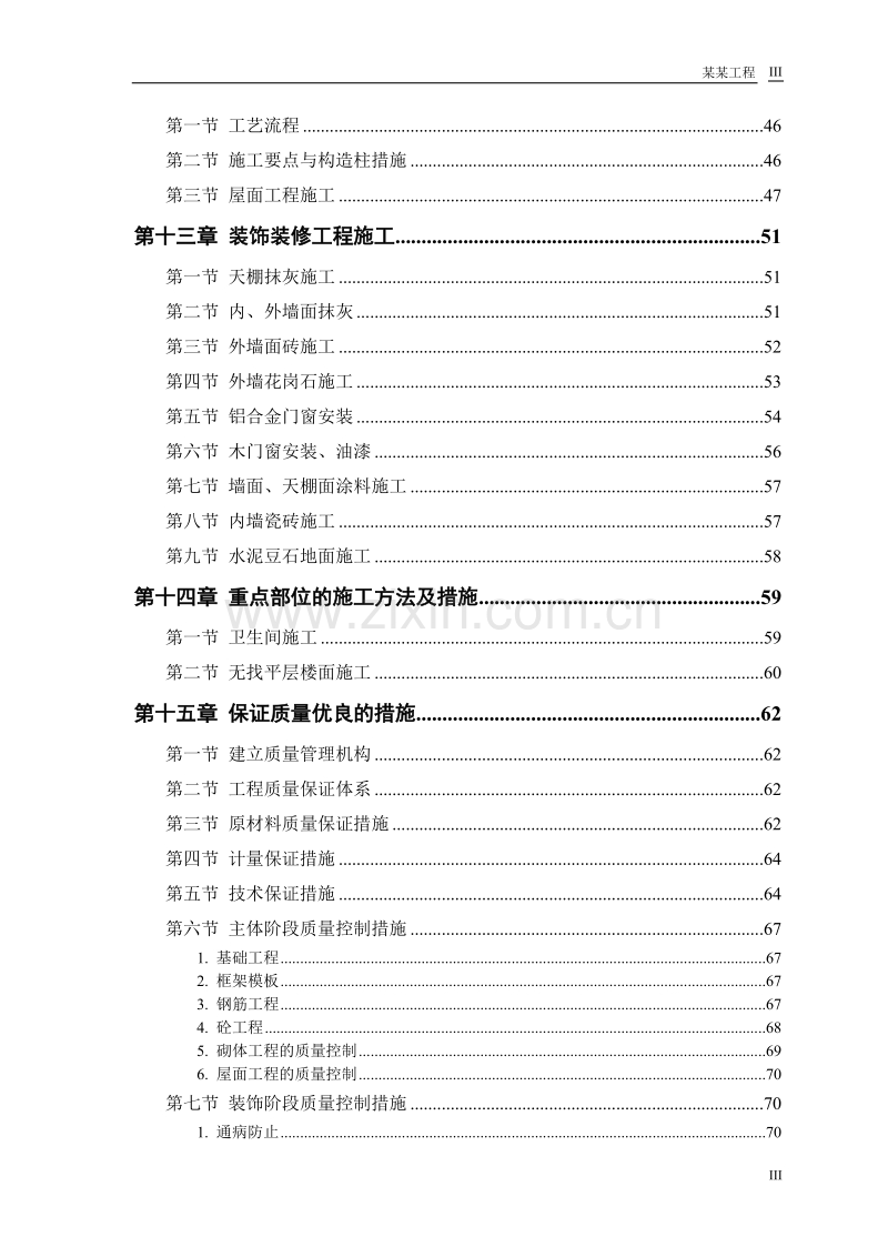 某实业公司综合楼工程方案.doc_第3页