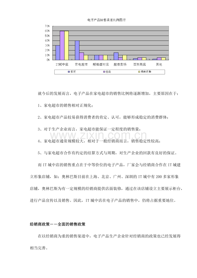 电子产品销售模式及销售策略概述.doc_第3页