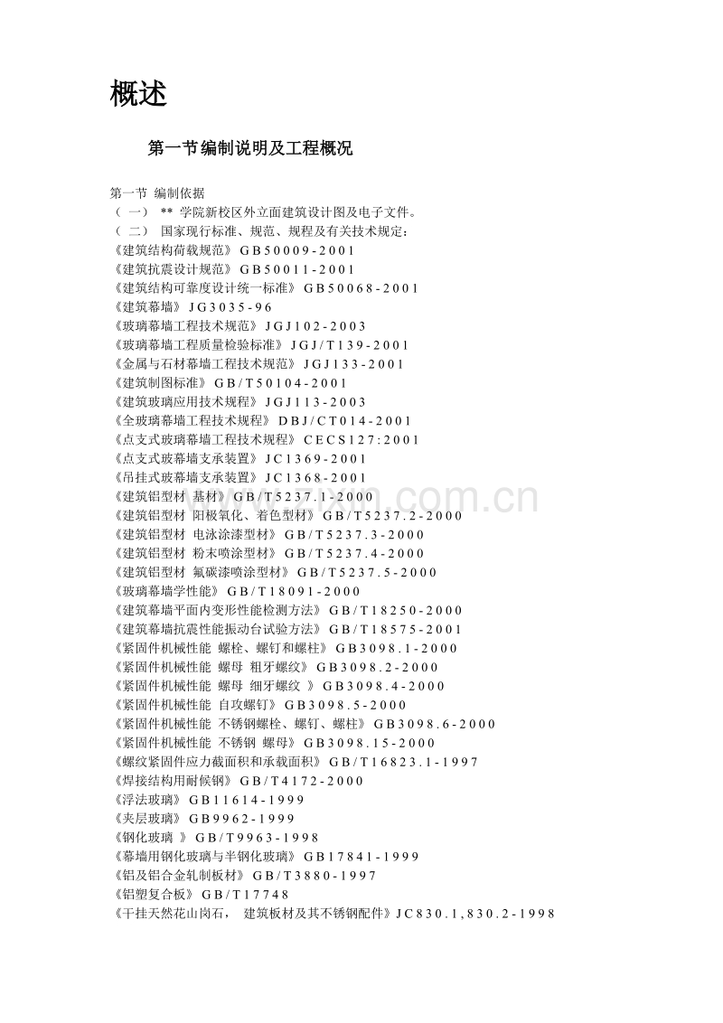 某大学教学楼玻璃幕墙施工方案.doc_第2页