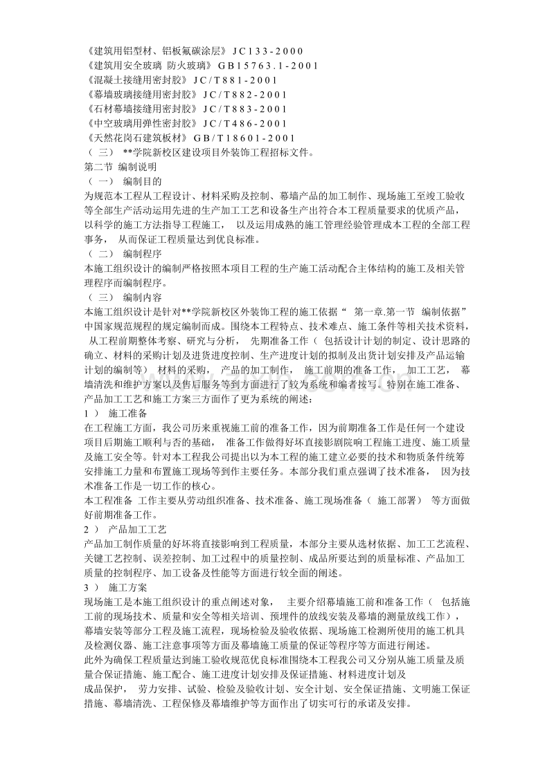 某大学教学楼玻璃幕墙施工方案.doc_第3页