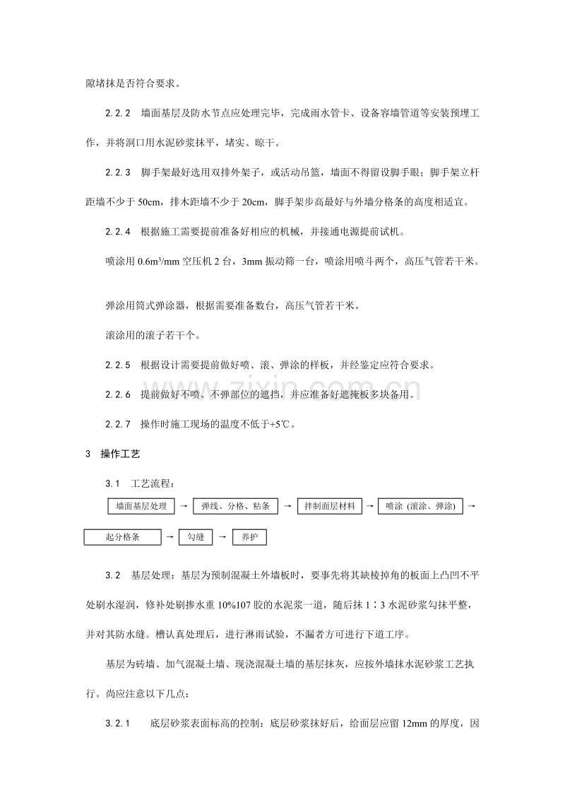 喷涂、滚涂、弹涂施工工艺.doc_第2页