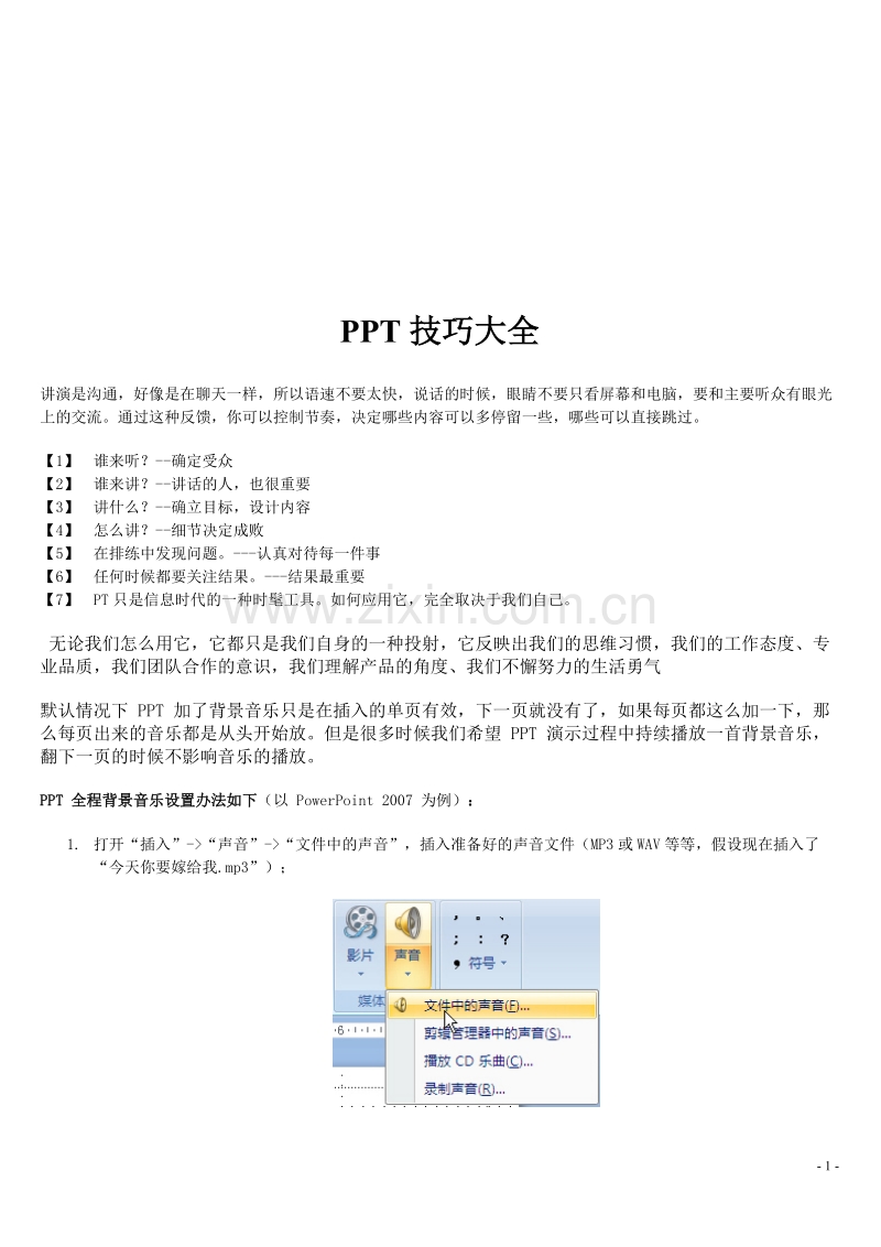 PPT技巧大全.doc_第1页