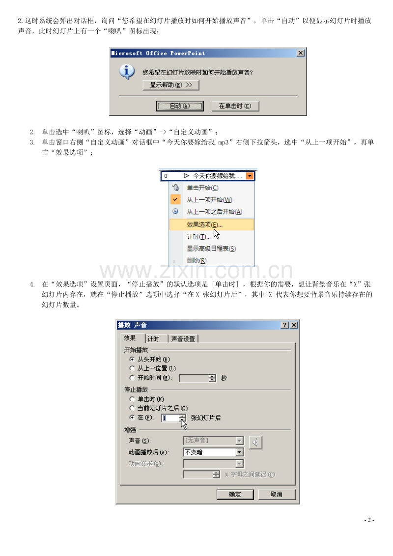 PPT技巧大全.doc_第2页