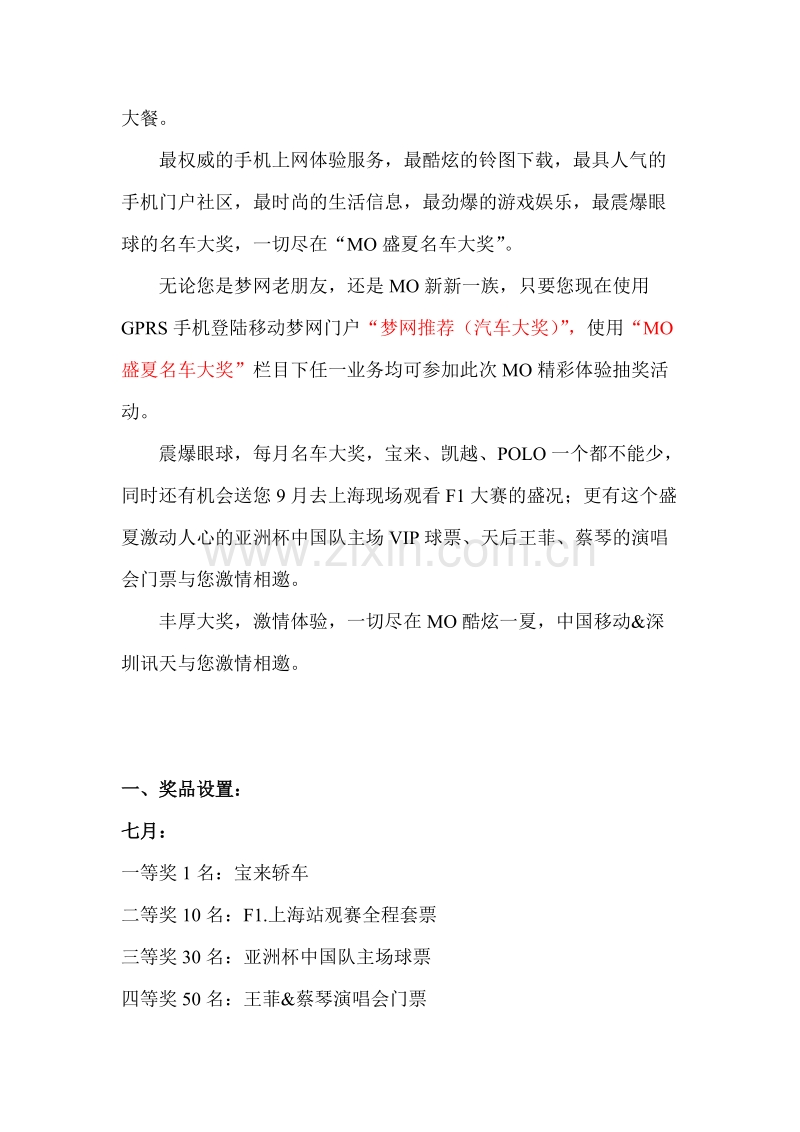 中国移动&amp;深圳讯天MO盛夏名车大奖整合营销方案.doc_第3页