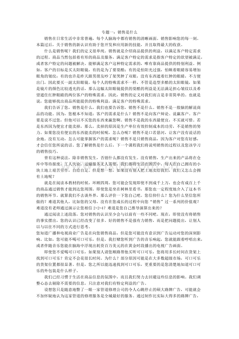 销售是什么.doc_第1页