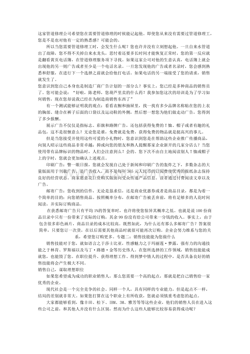 销售是什么.doc_第2页