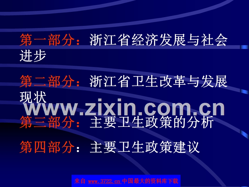 浙江省卫生政策研究分析报告.PPT_第2页