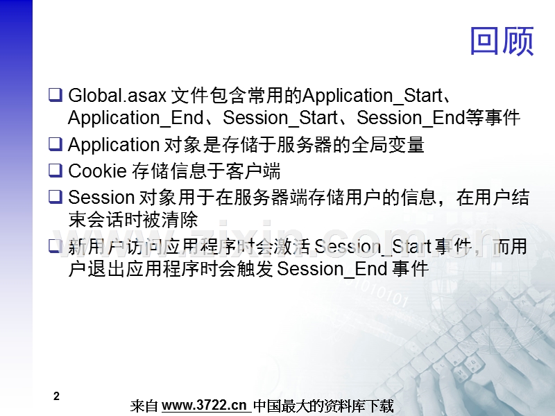 数据绑定控件 (一).ppt_第2页