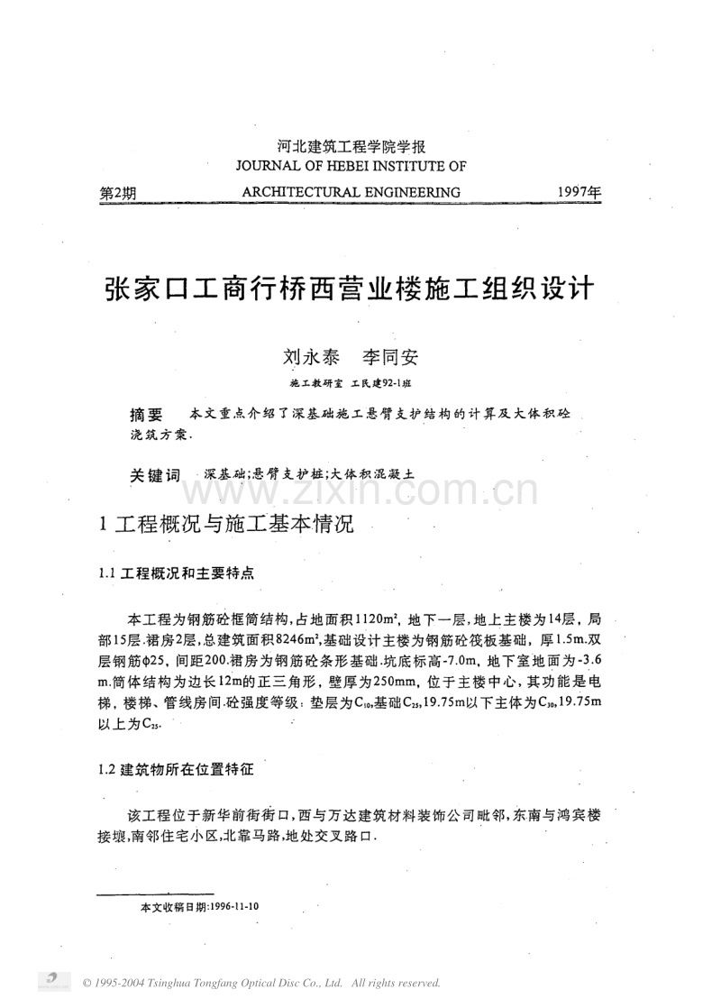 张家口工商行桥西营业楼施工组织设计.PDF_第1页