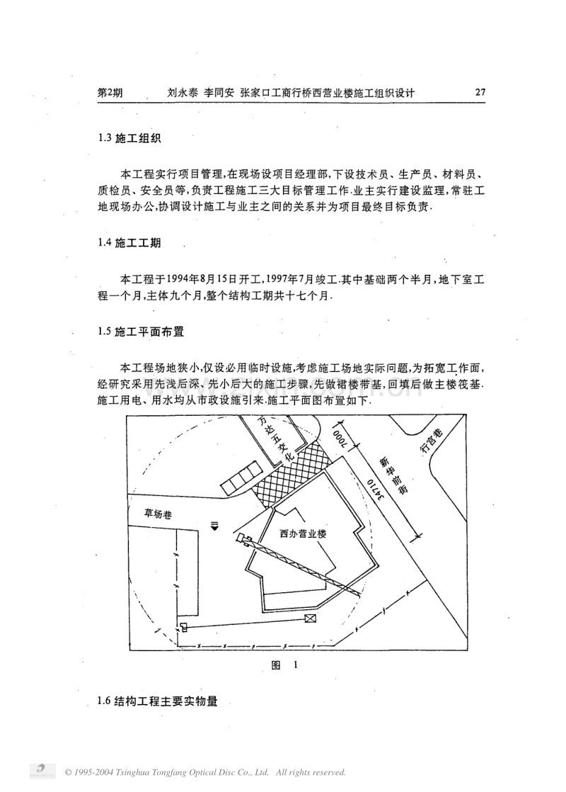 张家口工商行桥西营业楼施工组织设计.PDF_第2页