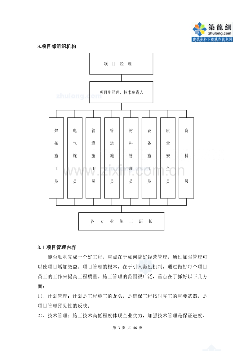 安徽省燃气城市管网工程施工组织设计.doc_第3页