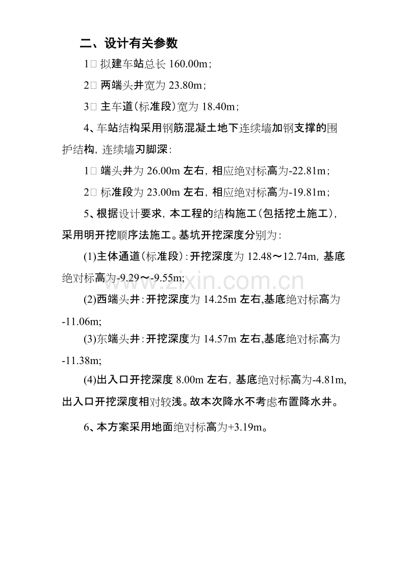 某汽车站降水工程施工组织设计方案.doc_第2页