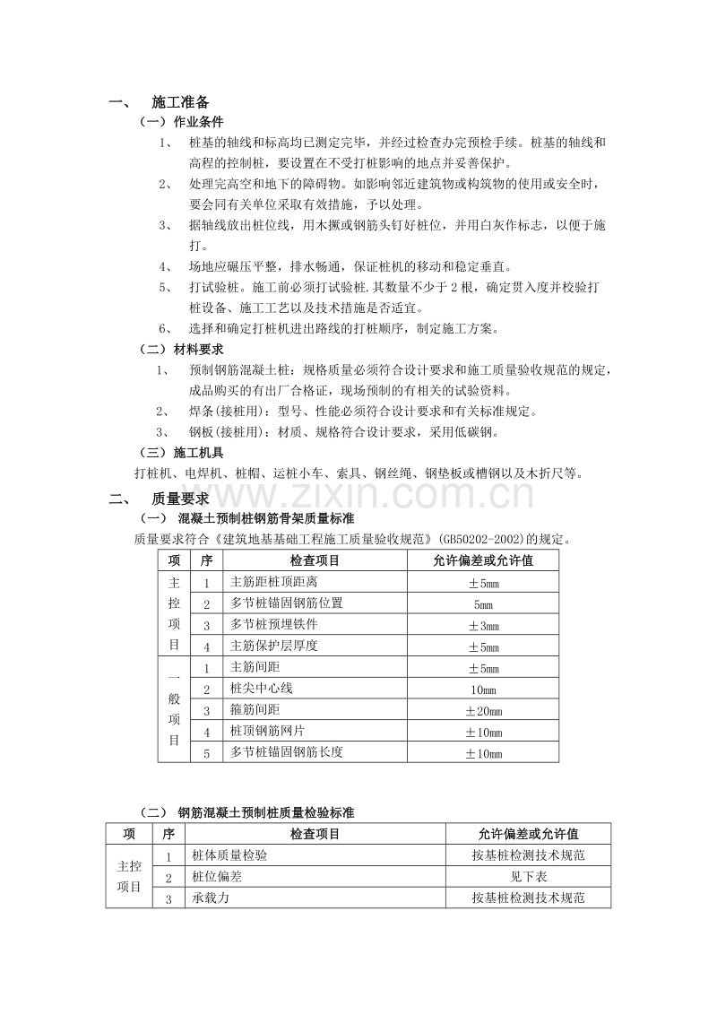 钢筋混凝土预制桩工程.doc_第1页