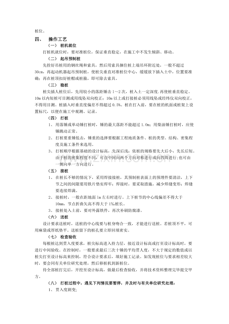 钢筋混凝土预制桩工程.doc_第3页