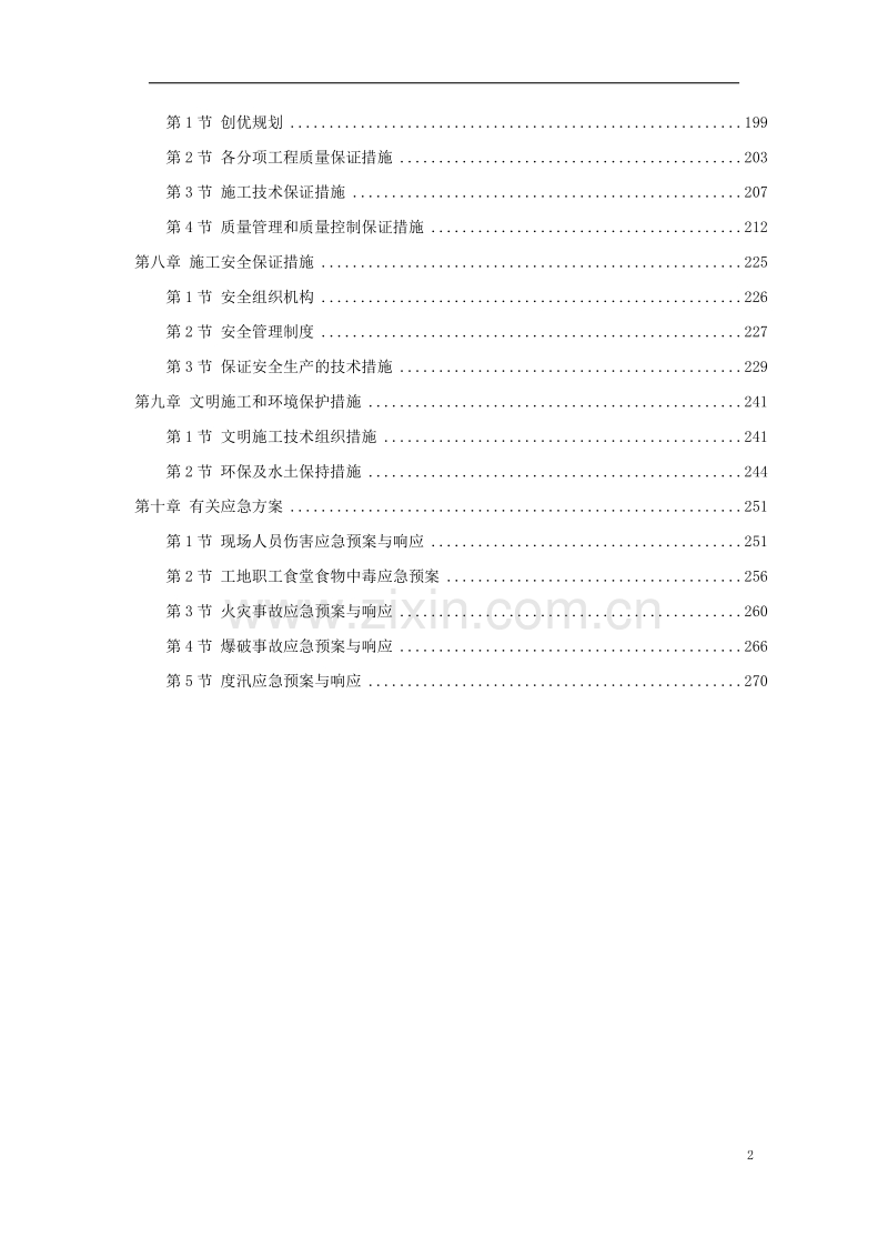 湖北省某高速公路某段实施性施工组织设计方案.doc_第2页