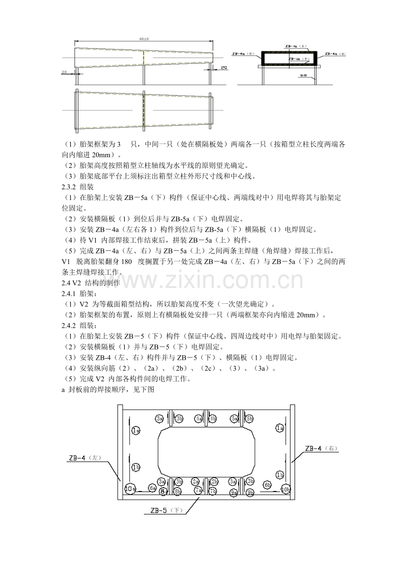 上海某赛车场主看台建筑群劲性结构施工组织设计方案.doc_第3页