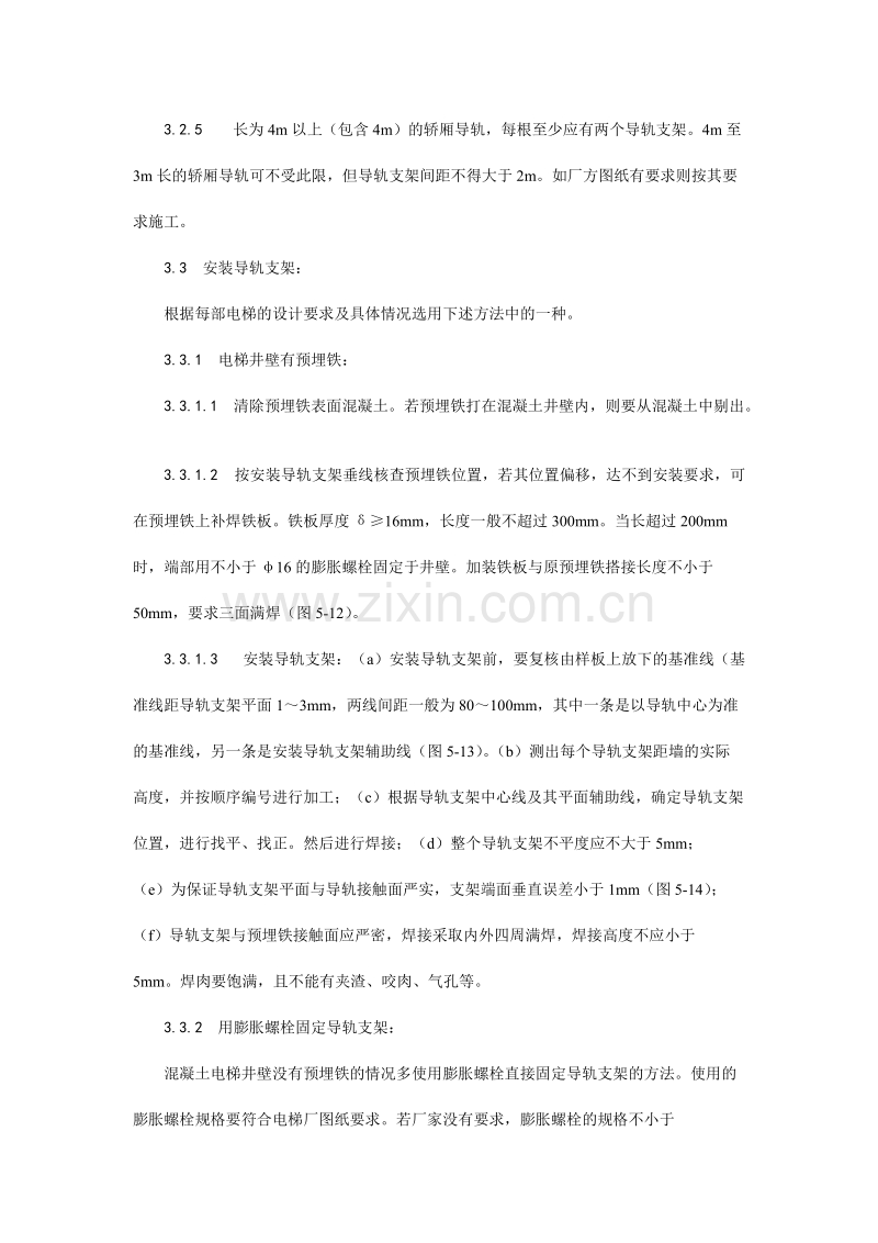 电梯导轨支架和导轨安装工艺.doc_第3页