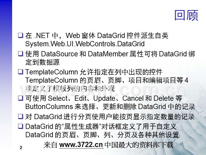 用户控件和自定义控件.ppt_第2页