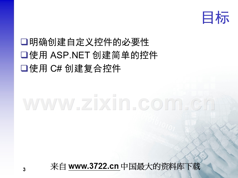 用户控件和自定义控件.ppt_第3页