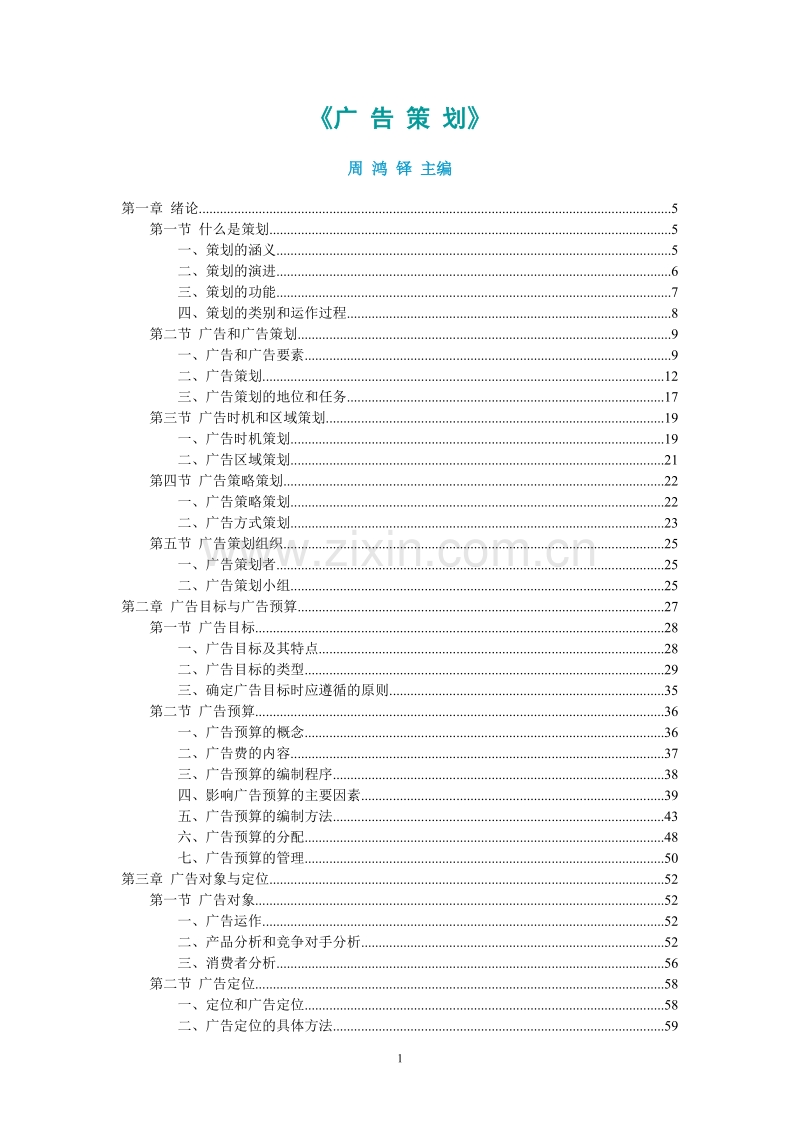 书广告策划.DOC_第1页