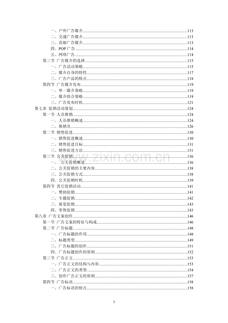 书广告策划.DOC_第3页