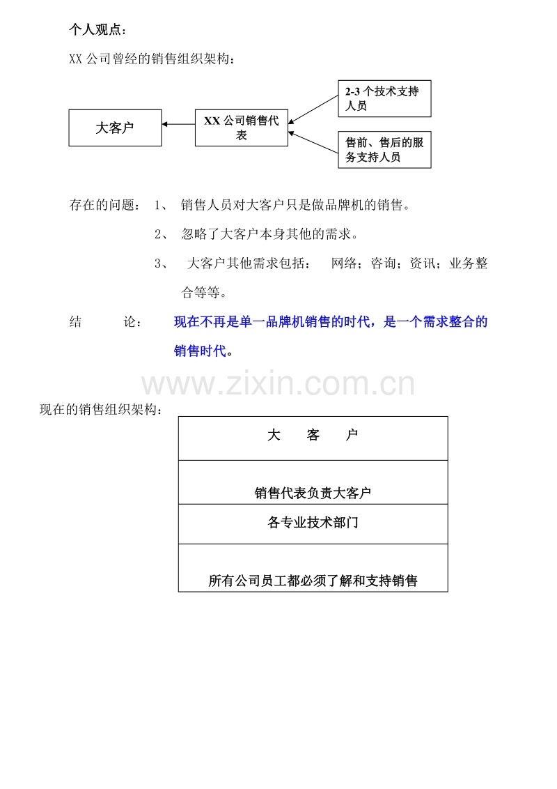 大客户销售和客户管理研讨.doc_第2页