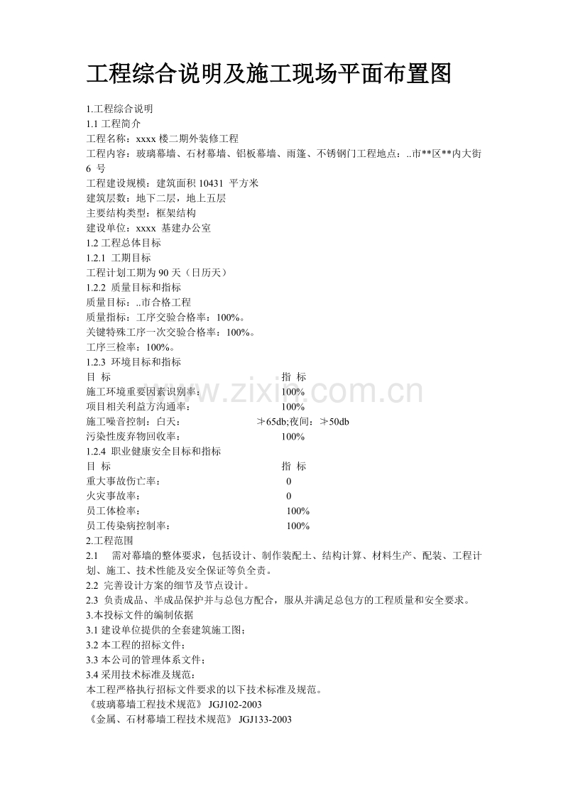 某幕墙施工方案.doc_第2页