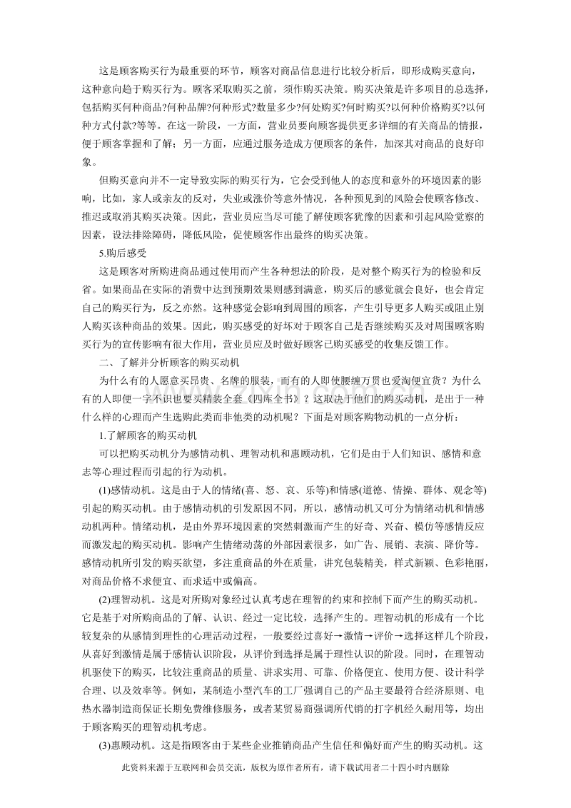 顾客购买心理.DOC_第2页