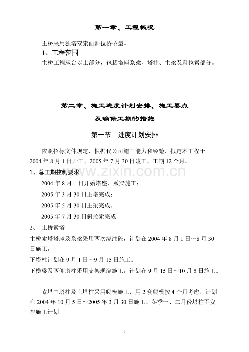 独塔双索面斜拉桥施工组织设计方案.doc_第2页