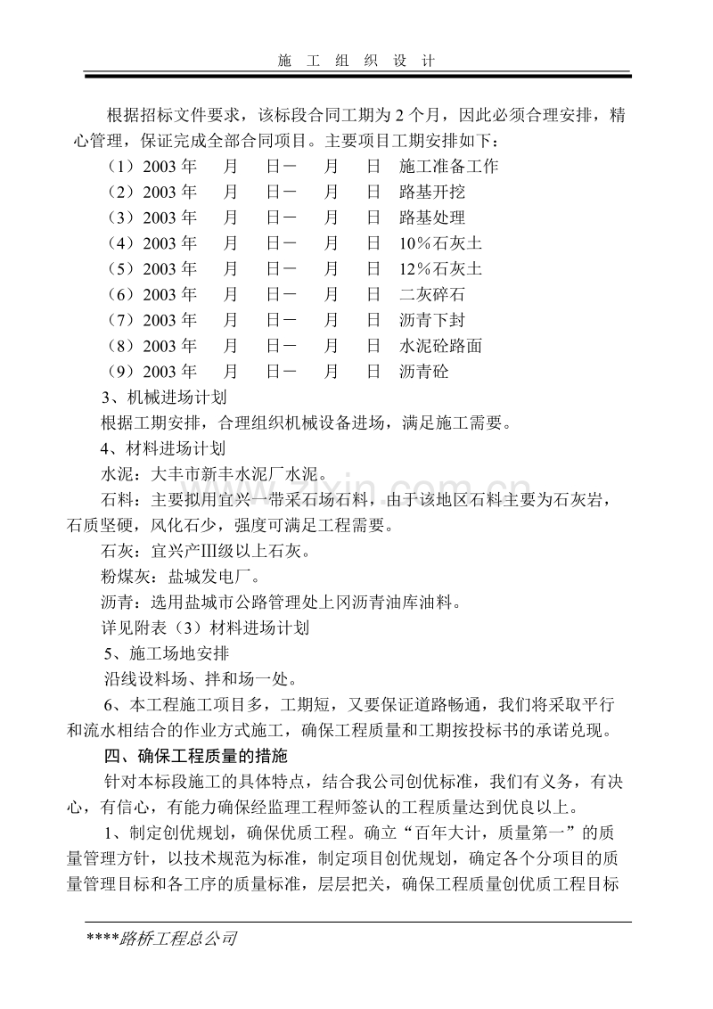 陈李公路某收费站工程施工组织设计方案.doc_第2页