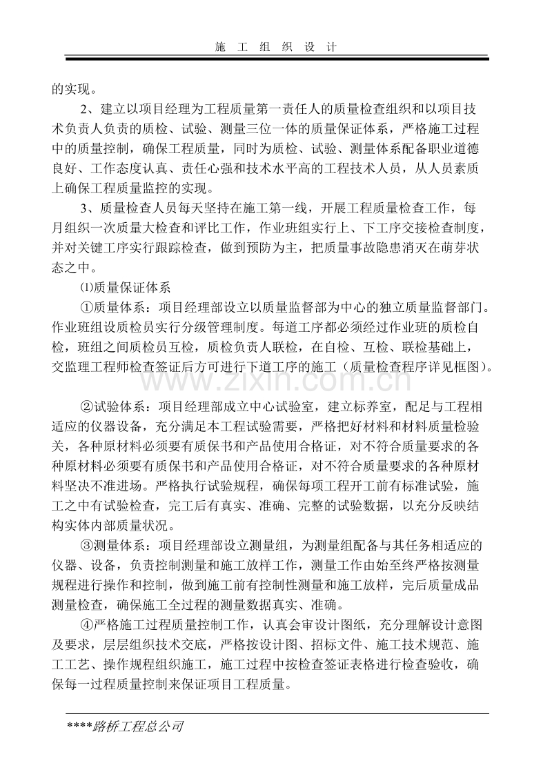 陈李公路某收费站工程施工组织设计方案.doc_第3页