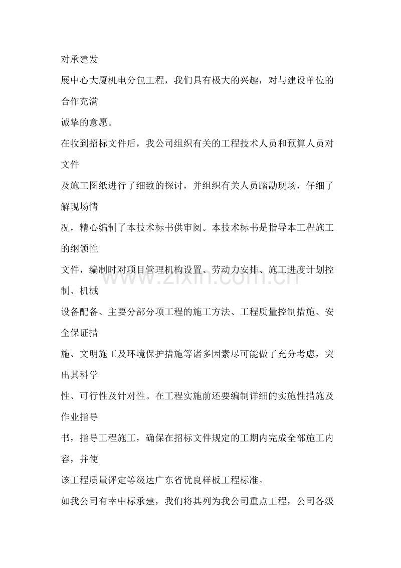 发展中心大厦机电分包工程施工组织设计方案.doc_第2页