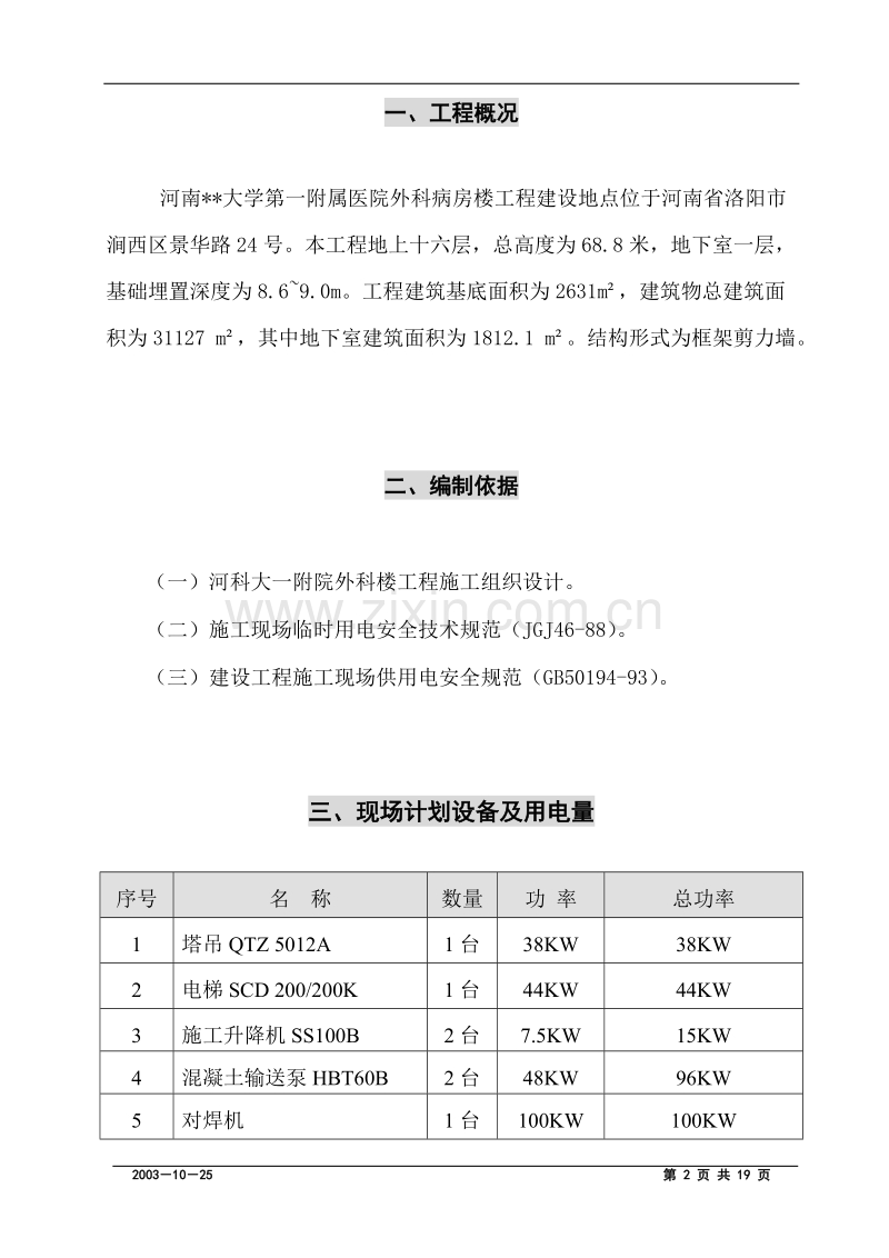 附临时用电施工组织设计方案.doc_第3页