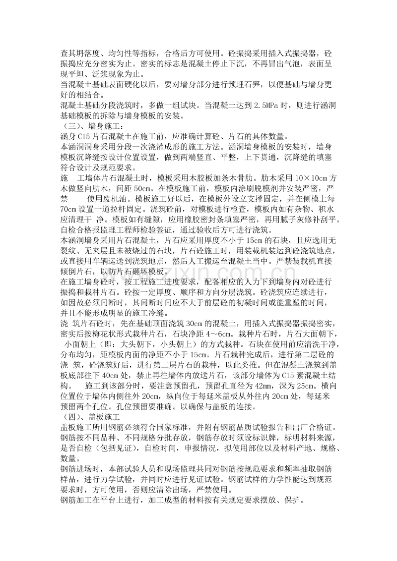 箱涵施工组织设计.doc_第2页