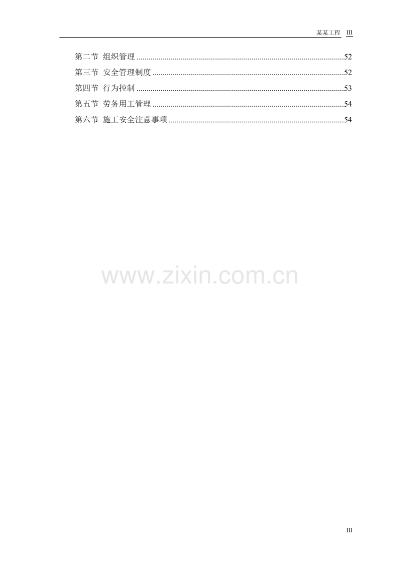 某路某段道路、排水工程施工组织设计.doc_第3页