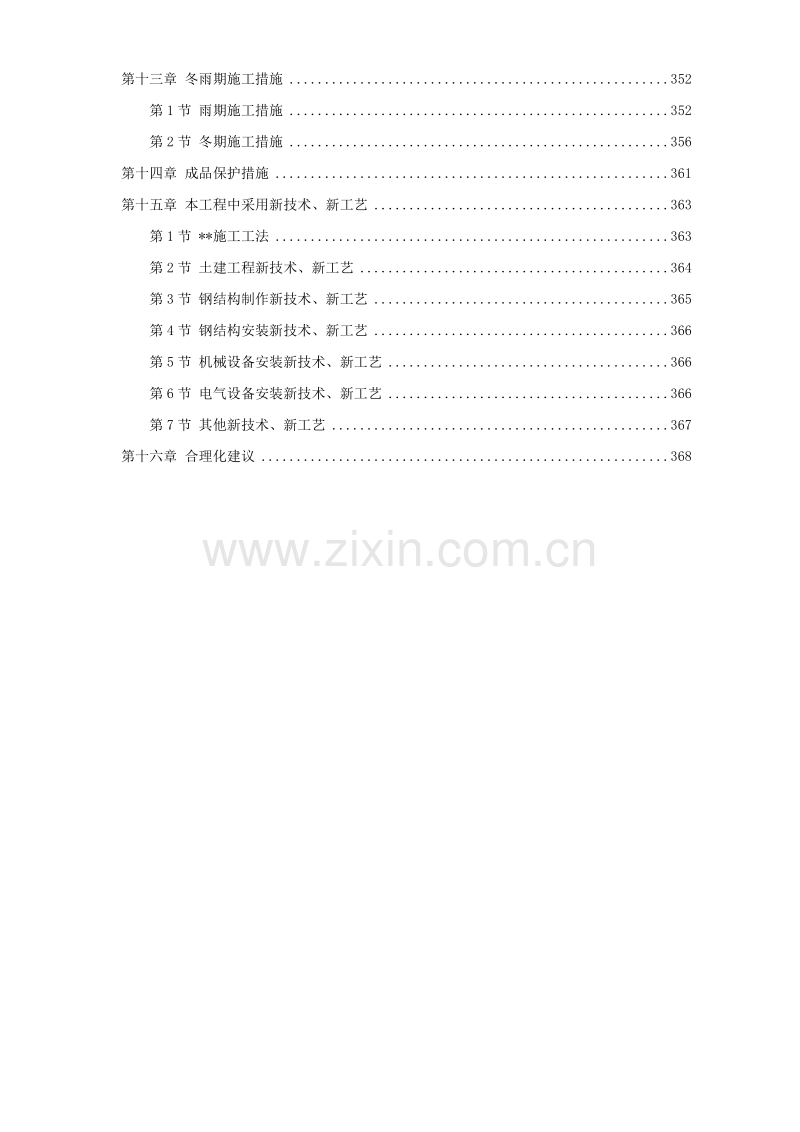 天津某钢铁有限公司mm中厚板工程施工组织设计.doc_第3页