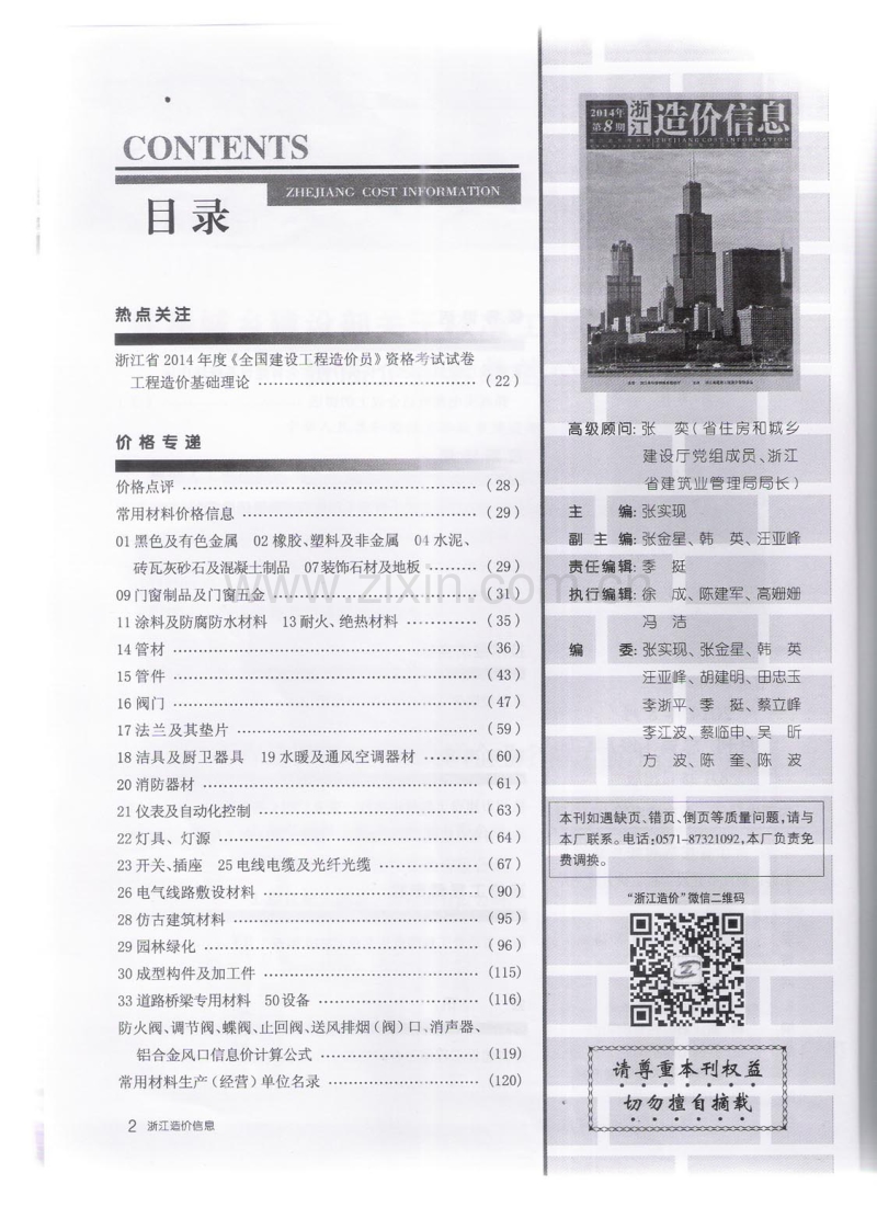 (2014年第8期)浙江造价信息.pdf_第3页