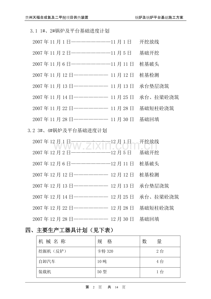 锅炉及锅炉平台基础施工方案.doc_第2页