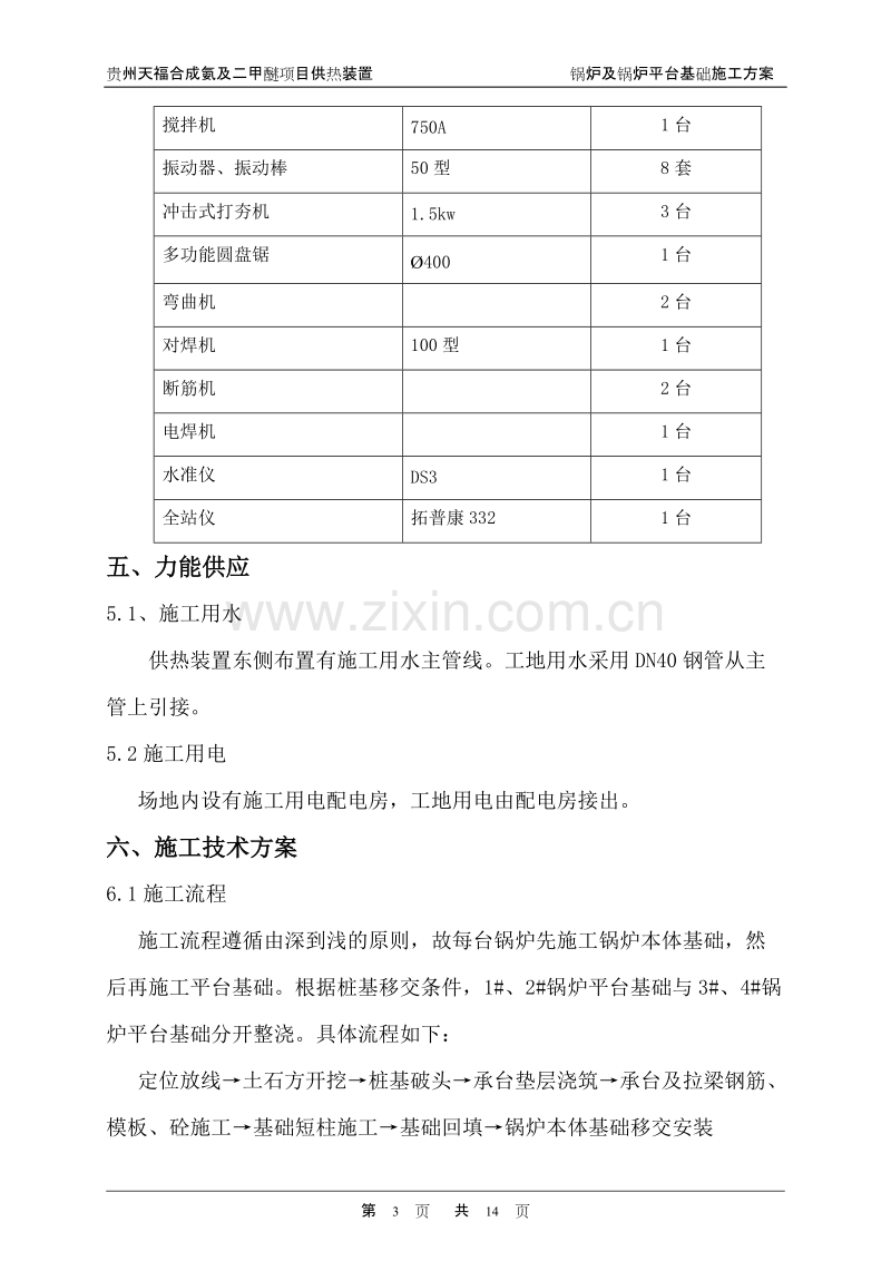 锅炉及锅炉平台基础施工方案.doc_第3页